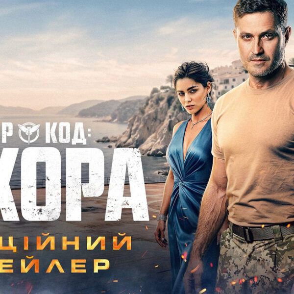 ГУР: код «Сікора»: коли прем’єра шпигунської драми Ахтема Сеітаблаєва