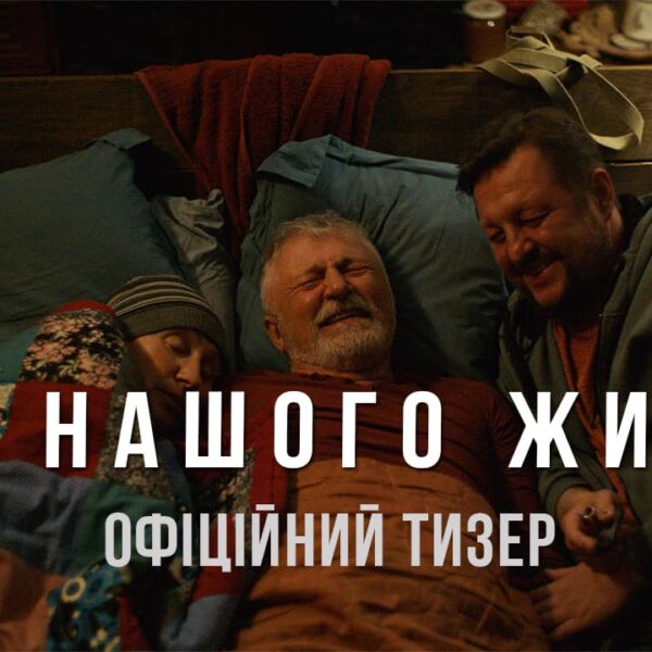 Головна 30 Владлен Одуденко дебютує як режисер із тизером фільму «Дні нашого життя»