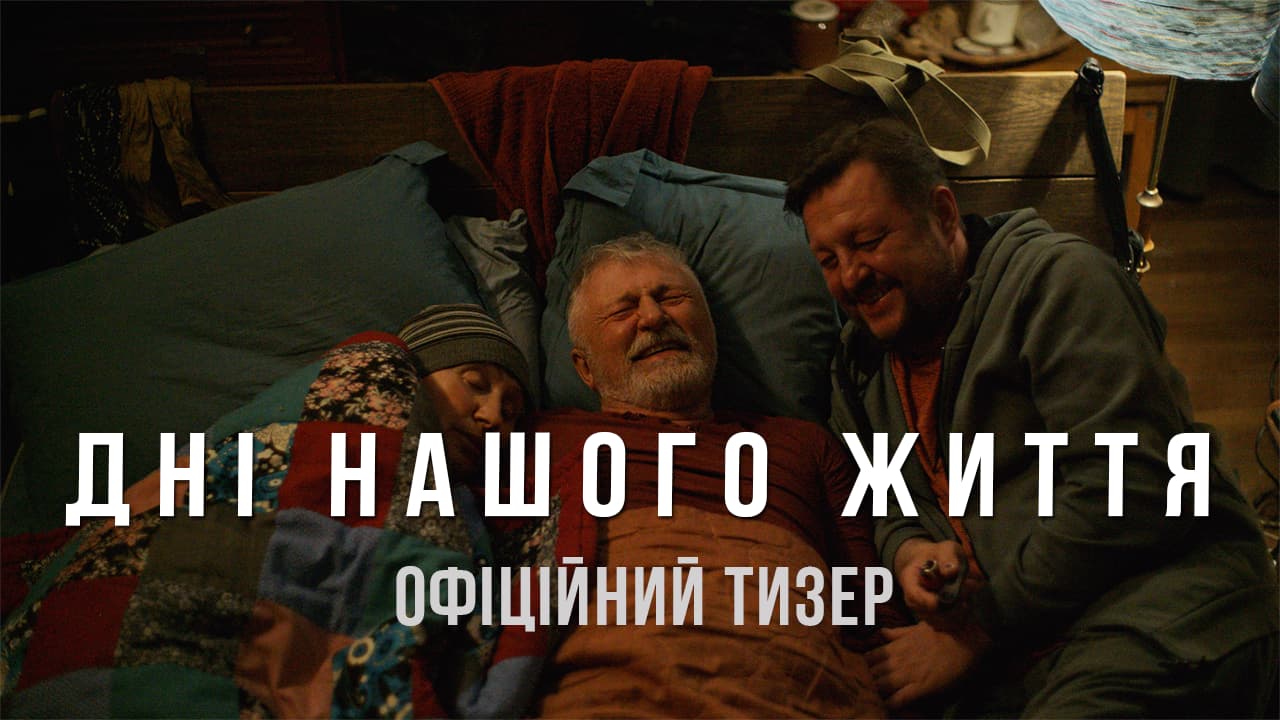 Владлен Одуденко дебютує як режисер із тизером фільму «Дні нашого життя» 1