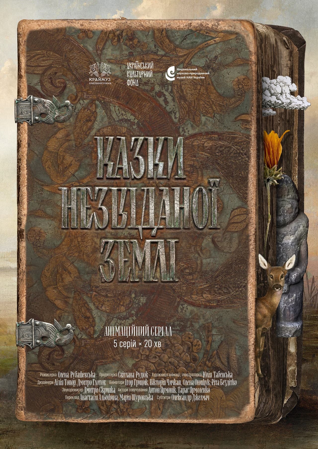 Казки незвіданої землі" оживляють Привида та Жінку-вербу: тизер серіалу 2