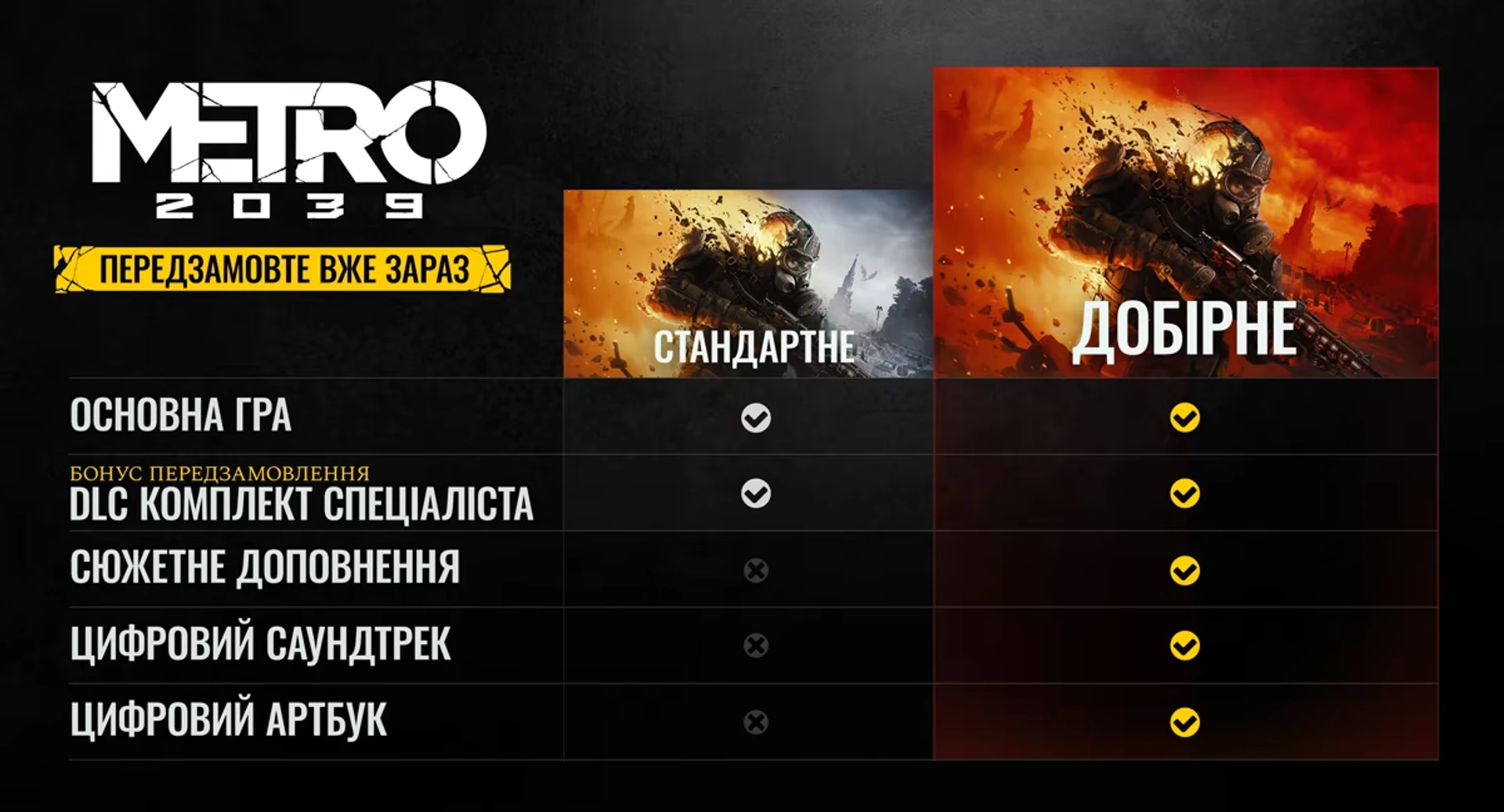 METRO 2039: передзамовлення стартували від 2199₴ без російської мови 2