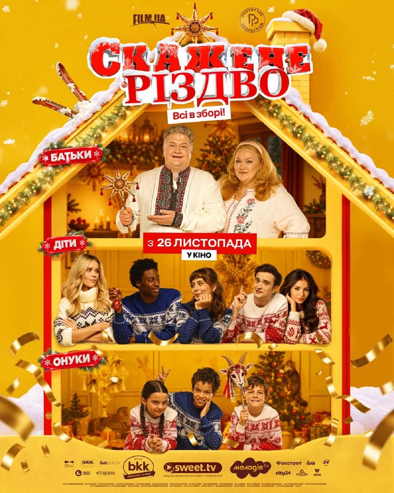 «Скажене Різдво»: Василь Середюк показав трейлер новорічної комедії 2