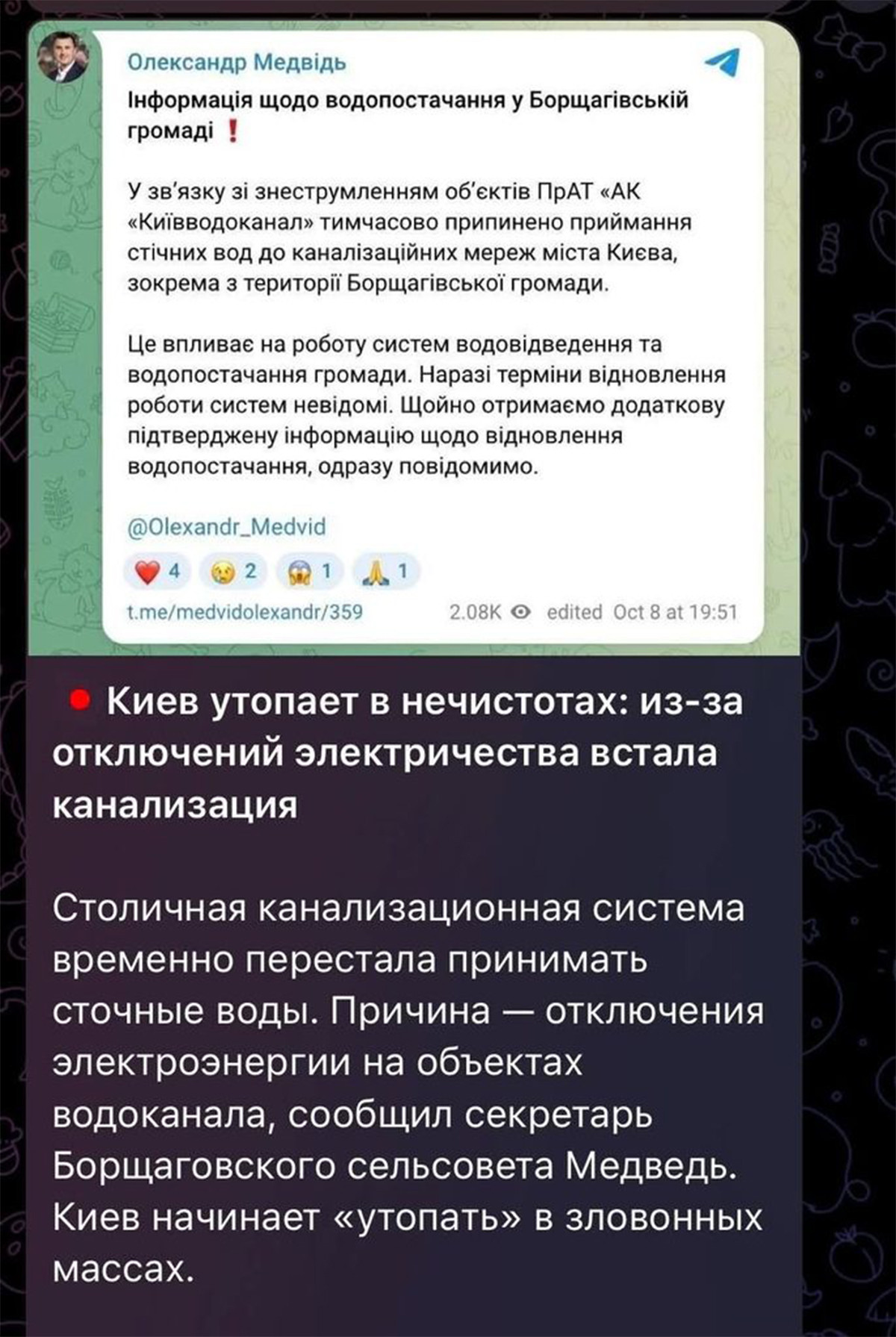 Фейки про Київ: від могильних маніпуляцій до "каналізаційного колапсу" 7